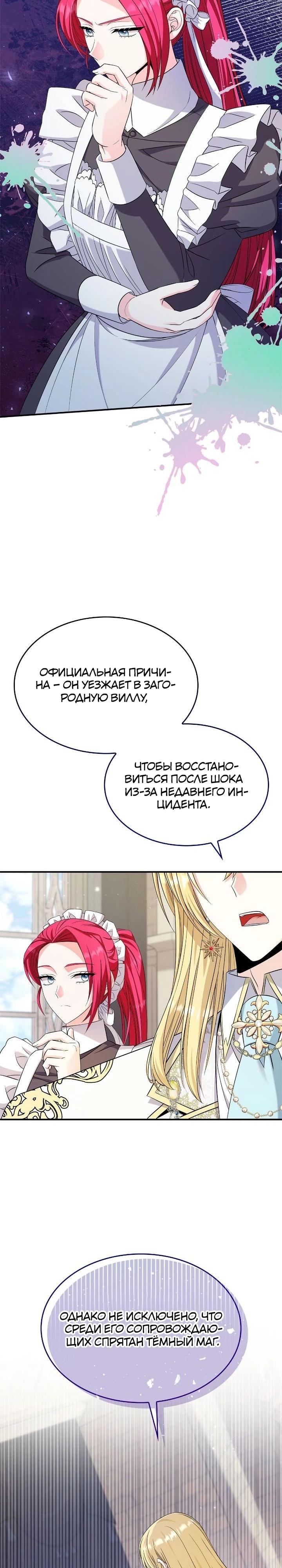 Манга Не делайте этого, Ваше Высочество! - Глава 60 Страница 31