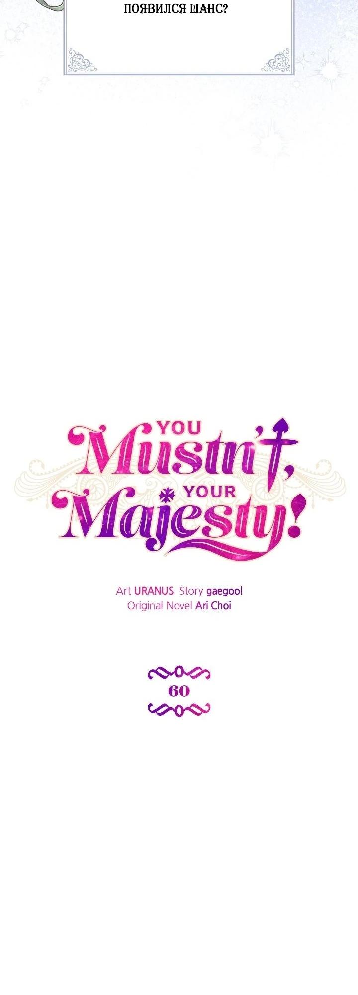 Манга Не делайте этого, Ваше Высочество! - Глава 60 Страница 9