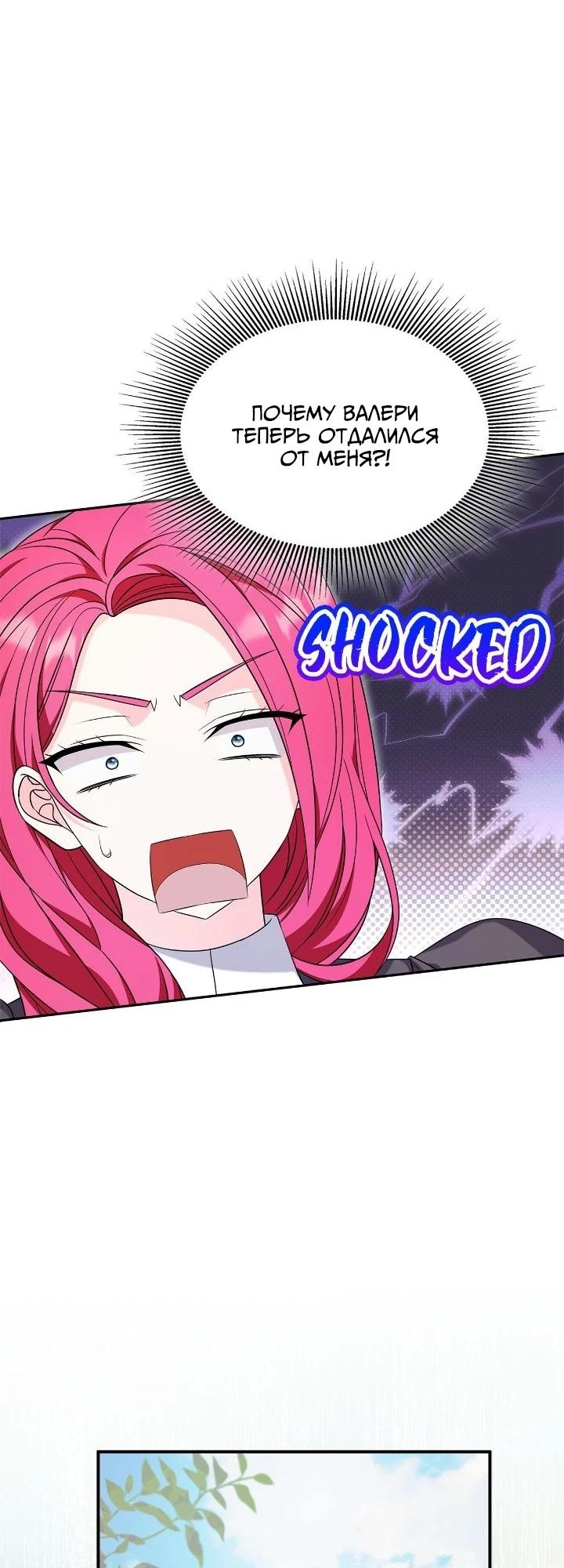 Манга Не делайте этого, Ваше Высочество! - Глава 60 Страница 12