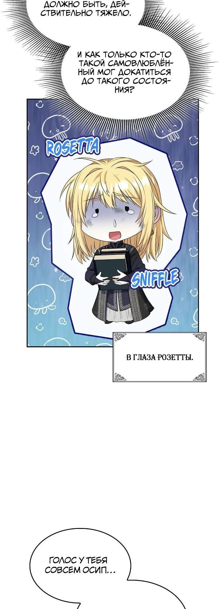 Манга Не делайте этого, Ваше Высочество! - Глава 60 Страница 3