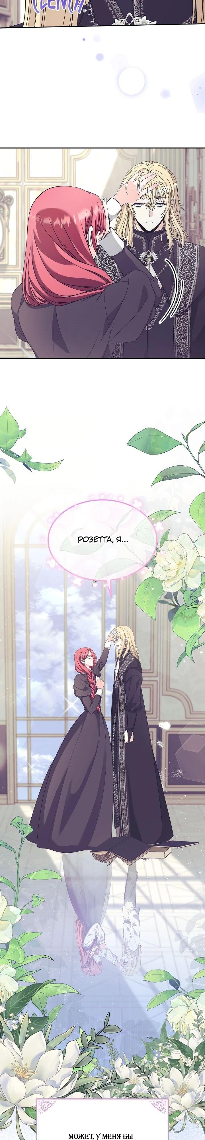 Манга Не делайте этого, Ваше Высочество! - Глава 60 Страница 8