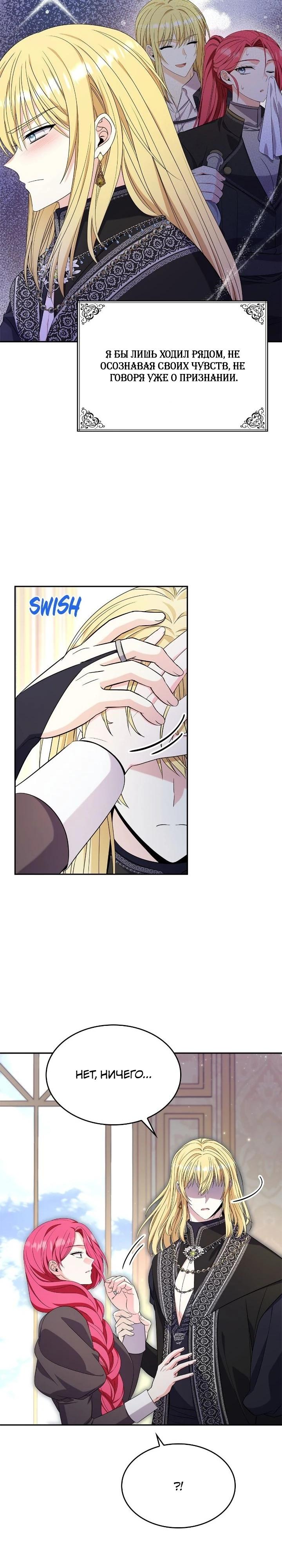 Манга Не делайте этого, Ваше Высочество! - Глава 60 Страница 11