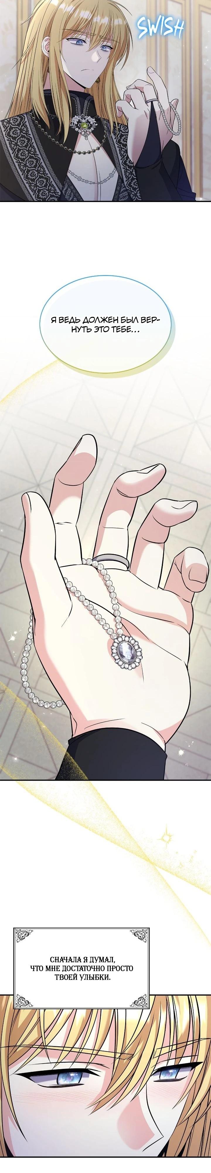 Манга Не делайте этого, Ваше Высочество! - Глава 60 Страница 17