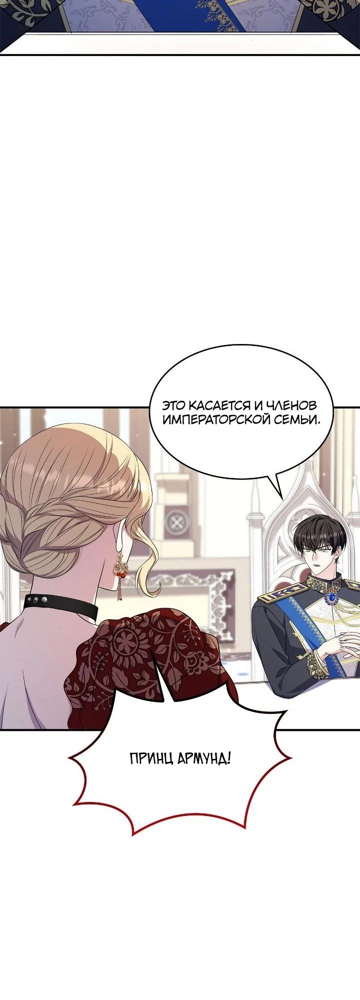 Манга Не делайте этого, Ваше Высочество! - Глава 59 Страница 15
