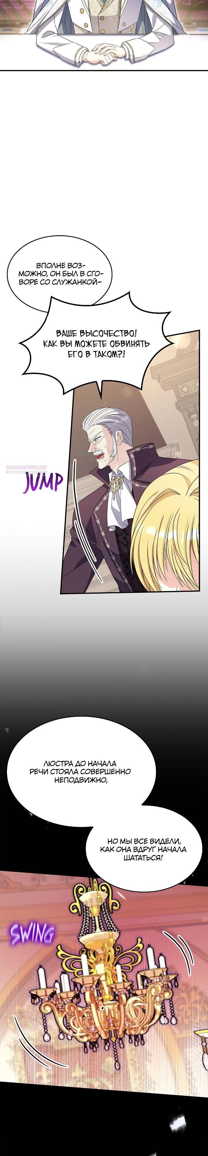 Манга Не делайте этого, Ваше Высочество! - Глава 59 Страница 2