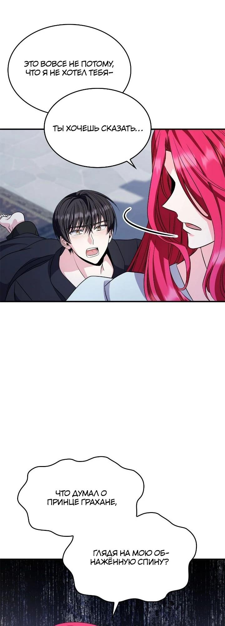 Манга Не делайте этого, Ваше Высочество! - Глава 59 Страница 27