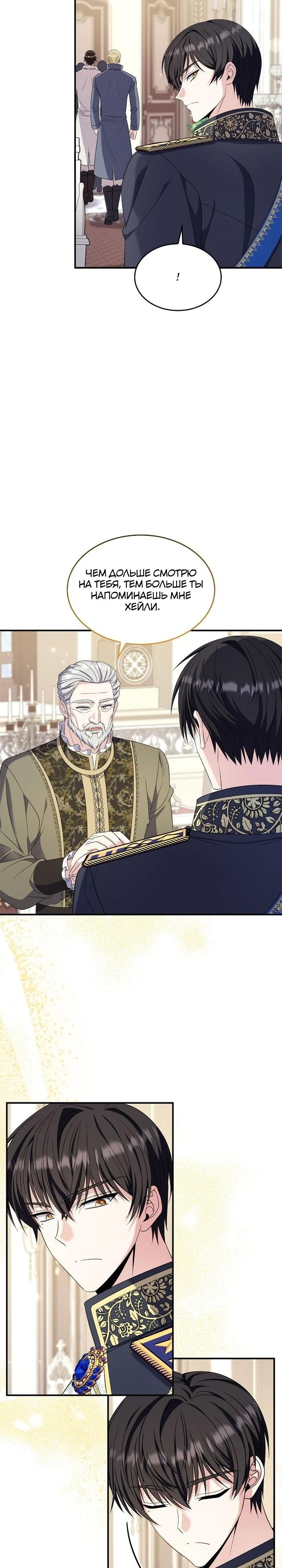 Манга Не делайте этого, Ваше Высочество! - Глава 59 Страница 23