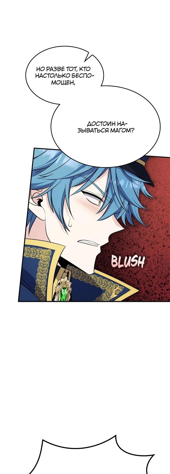 Манга Не делайте этого, Ваше Высочество! - Глава 59 Страница 9