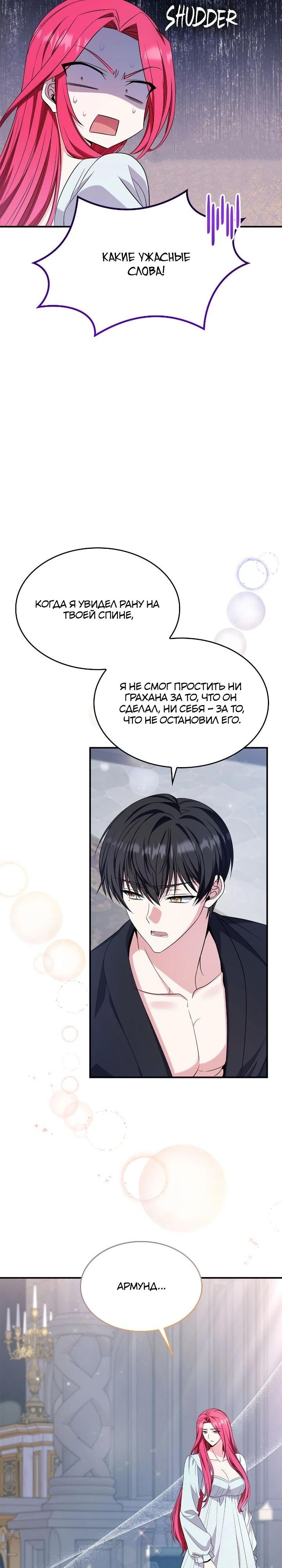 Манга Не делайте этого, Ваше Высочество! - Глава 59 Страница 28