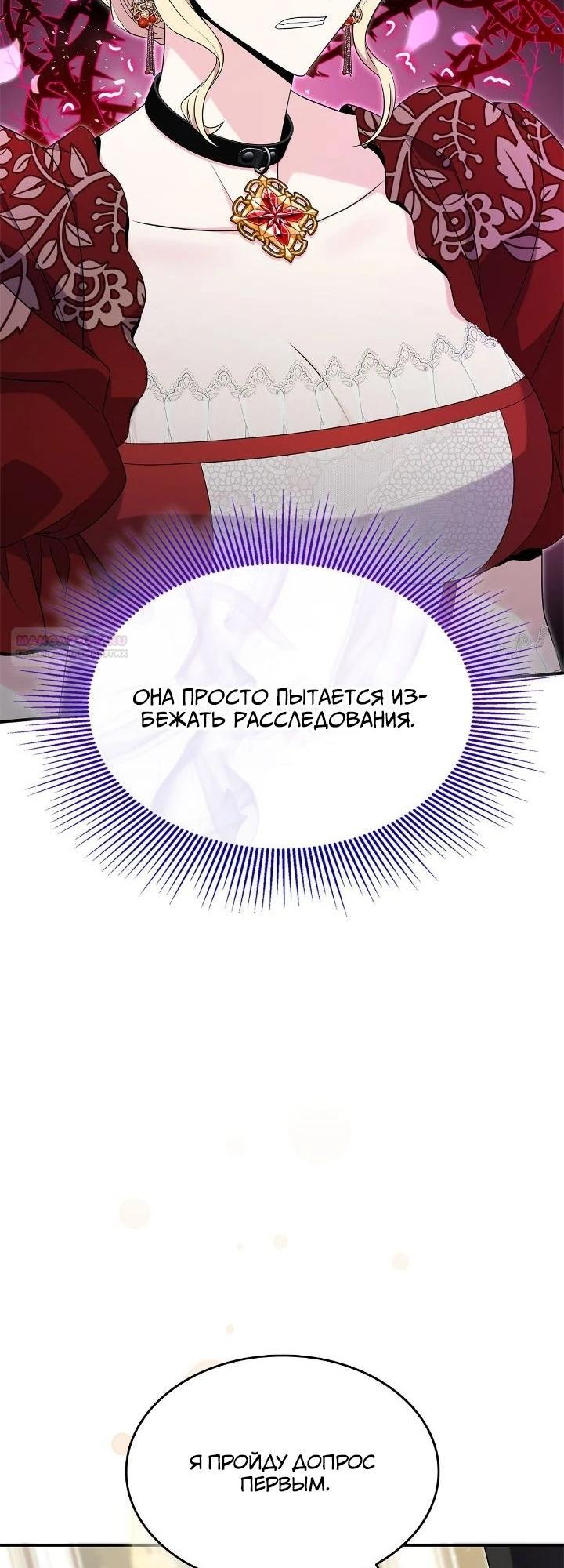 Манга Не делайте этого, Ваше Высочество! - Глава 59 Страница 18