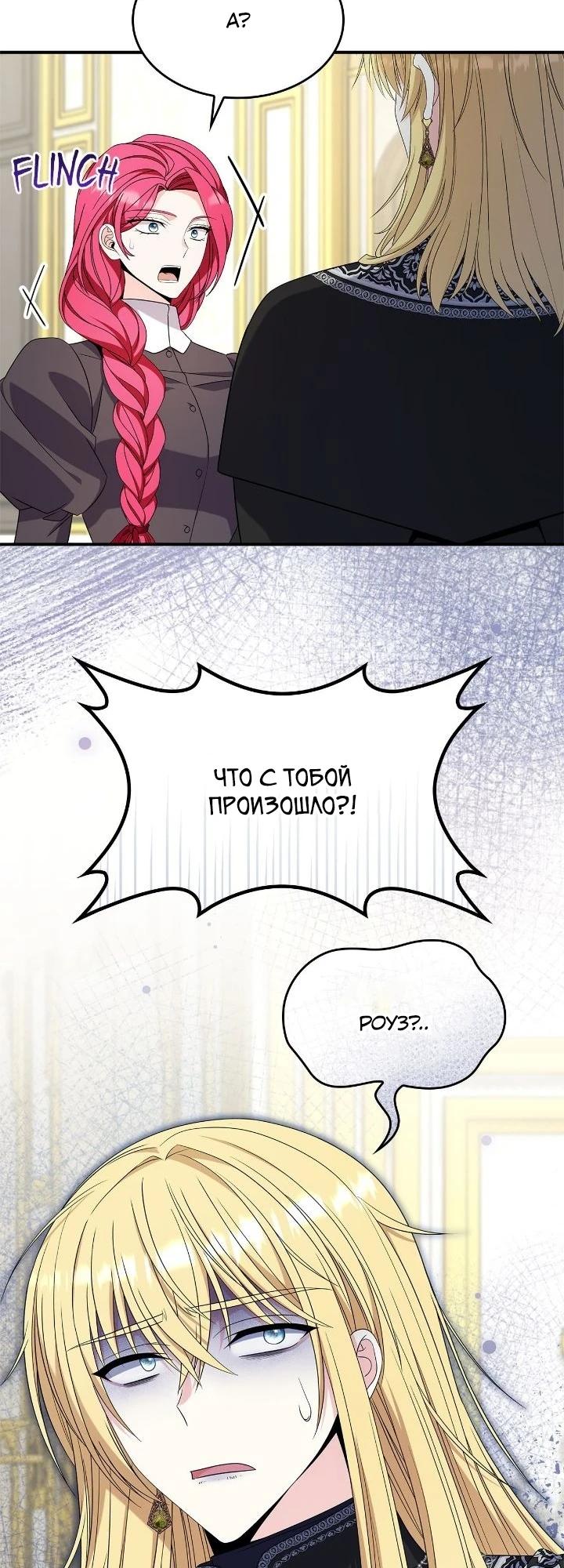 Манга Не делайте этого, Ваше Высочество! - Глава 59 Страница 33