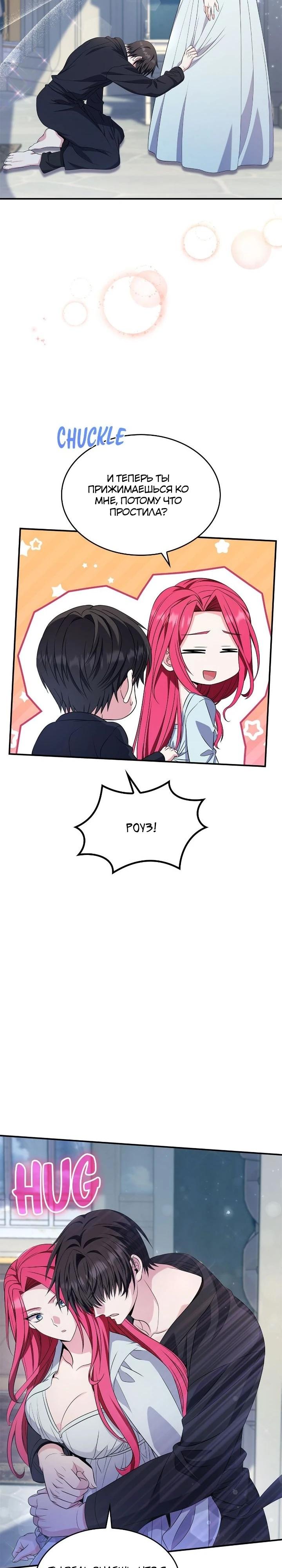 Манга Не делайте этого, Ваше Высочество! - Глава 59 Страница 29