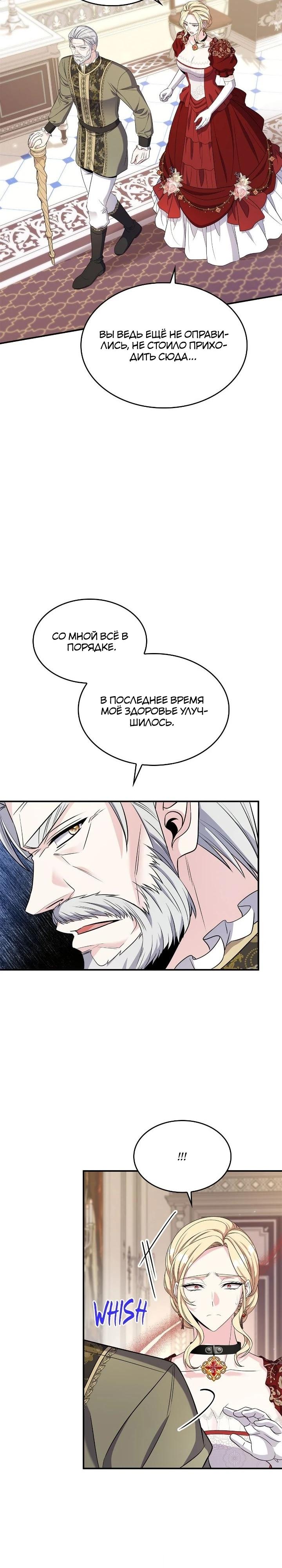Манга Не делайте этого, Ваше Высочество! - Глава 59 Страница 20