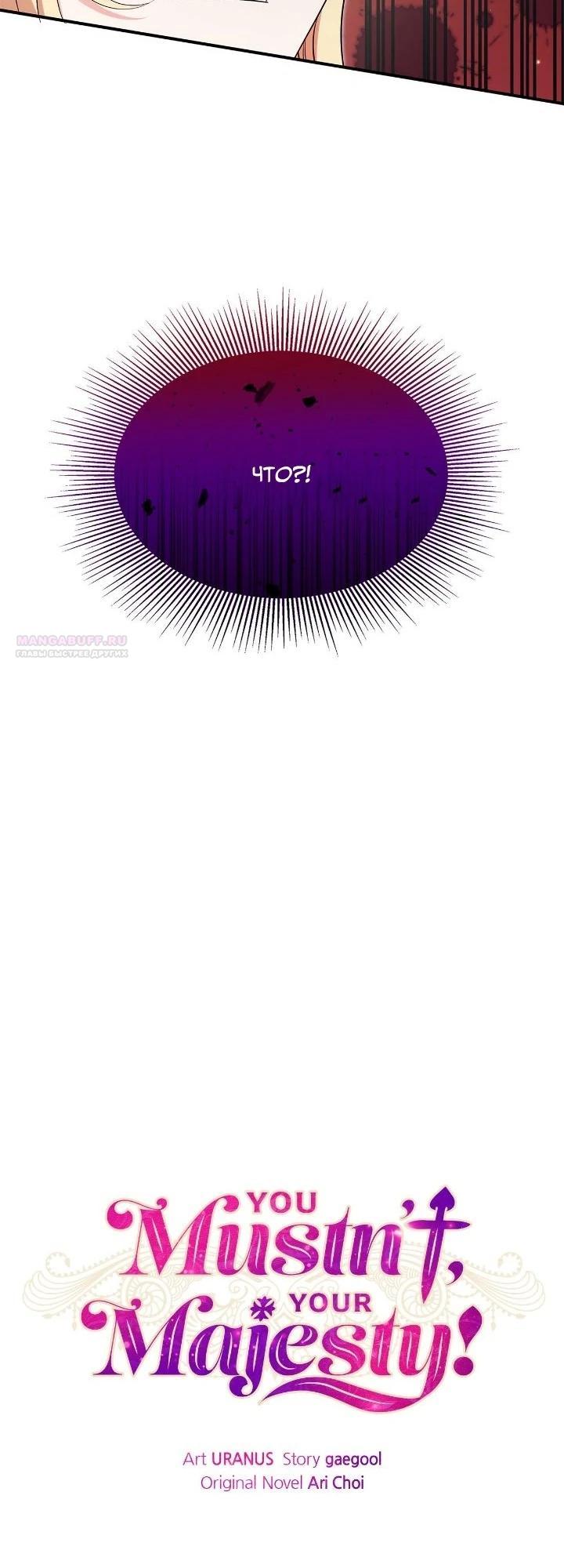Манга Не делайте этого, Ваше Высочество! - Глава 59 Страница 6