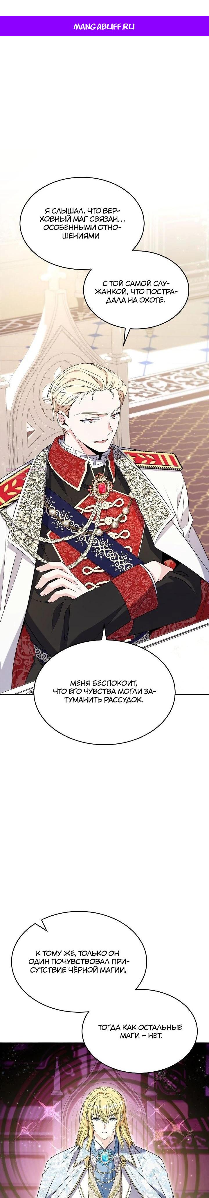 Манга Не делайте этого, Ваше Высочество! - Глава 59 Страница 1