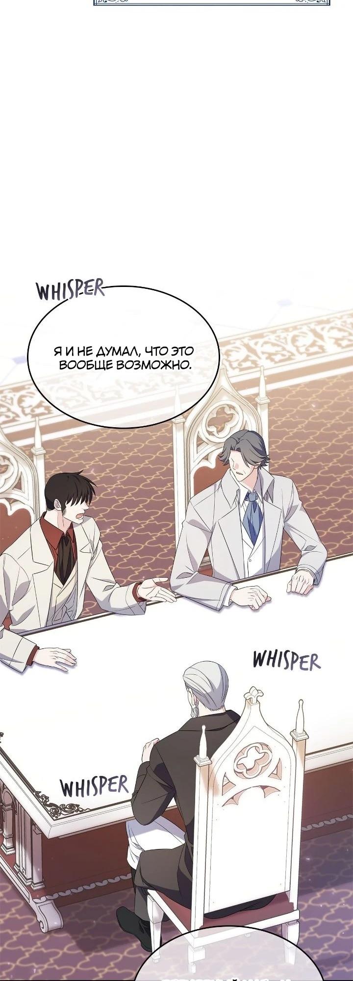 Манга Не делайте этого, Ваше Высочество! - Глава 59 Страница 12