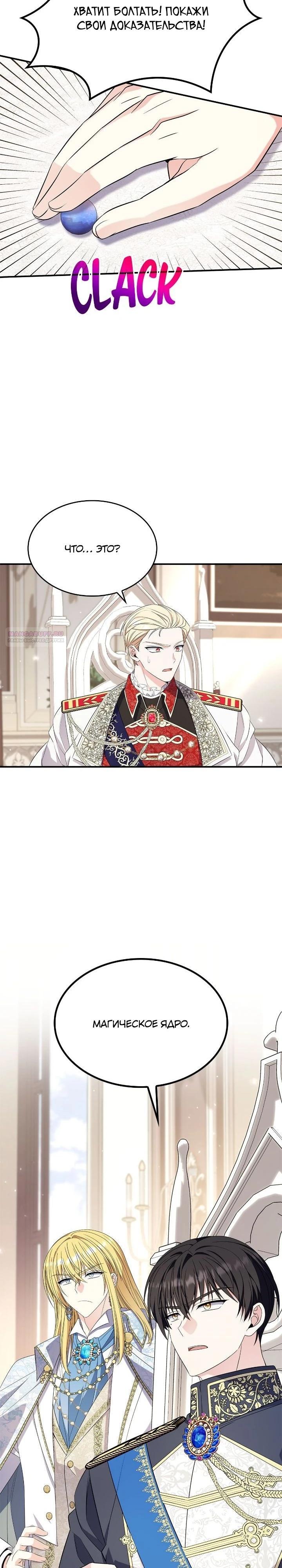 Манга Не делайте этого, Ваше Высочество! - Глава 59 Страница 10