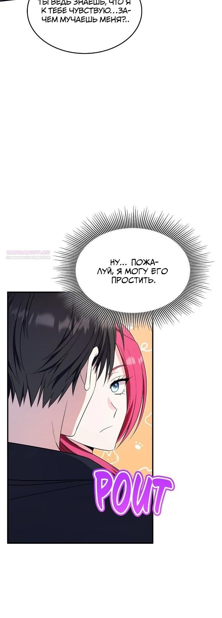 Манга Не делайте этого, Ваше Высочество! - Глава 59 Страница 30