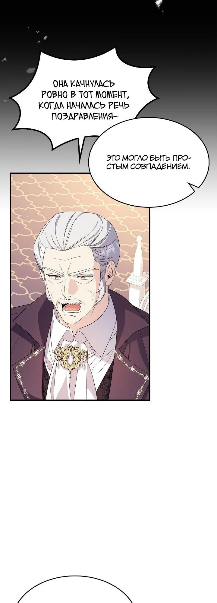 Манга Не делайте этого, Ваше Высочество! - Глава 59 Страница 3