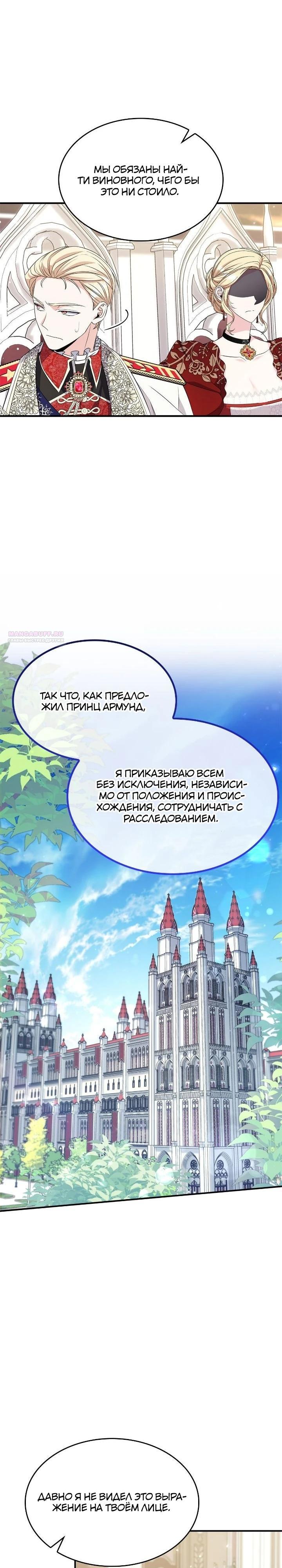 Манга Не делайте этого, Ваше Высочество! - Глава 59 Страница 22