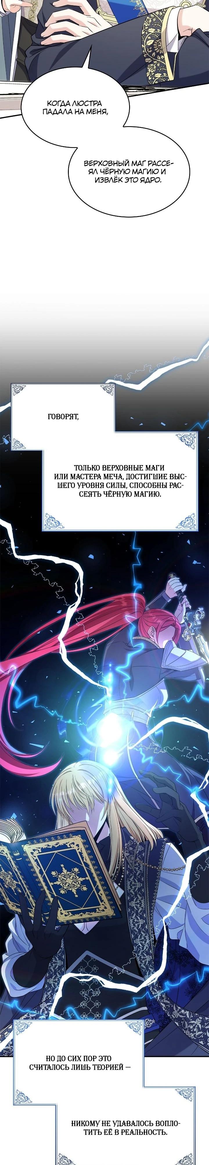 Манга Не делайте этого, Ваше Высочество! - Глава 59 Страница 11