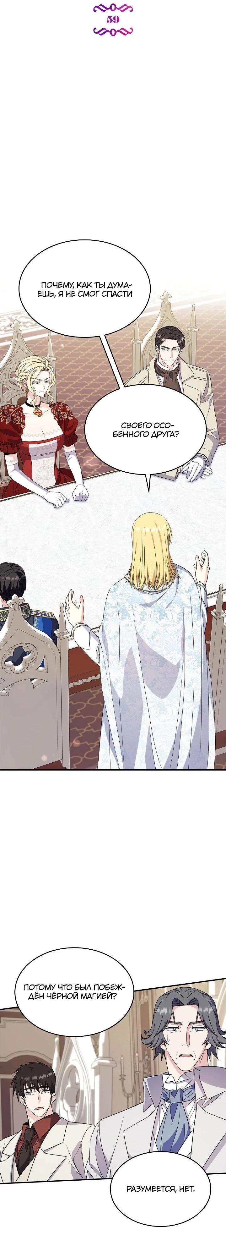 Манга Не делайте этого, Ваше Высочество! - Глава 59 Страница 7