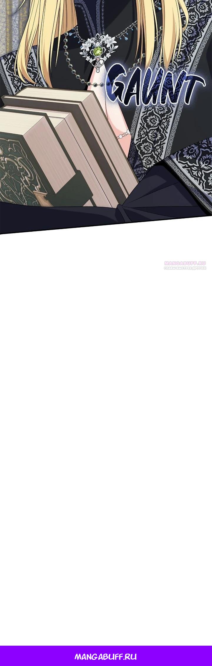 Манга Не делайте этого, Ваше Высочество! - Глава 59 Страница 34