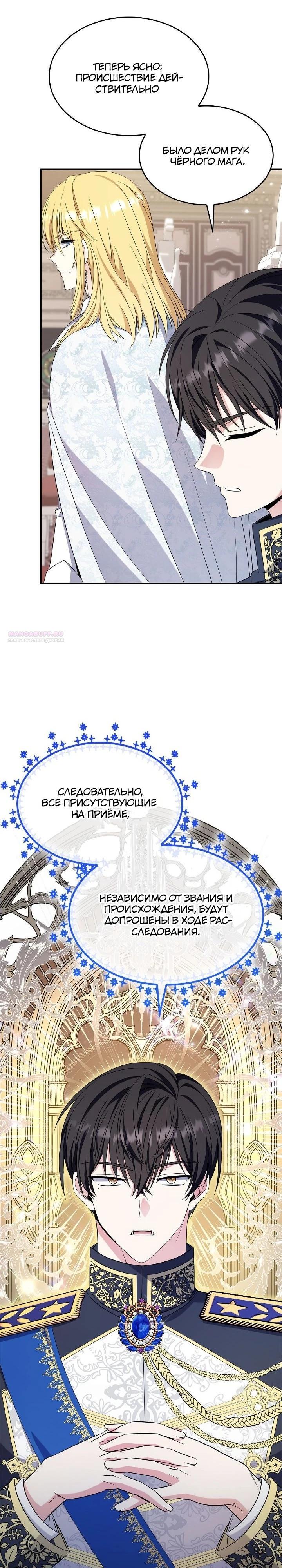 Манга Не делайте этого, Ваше Высочество! - Глава 59 Страница 14