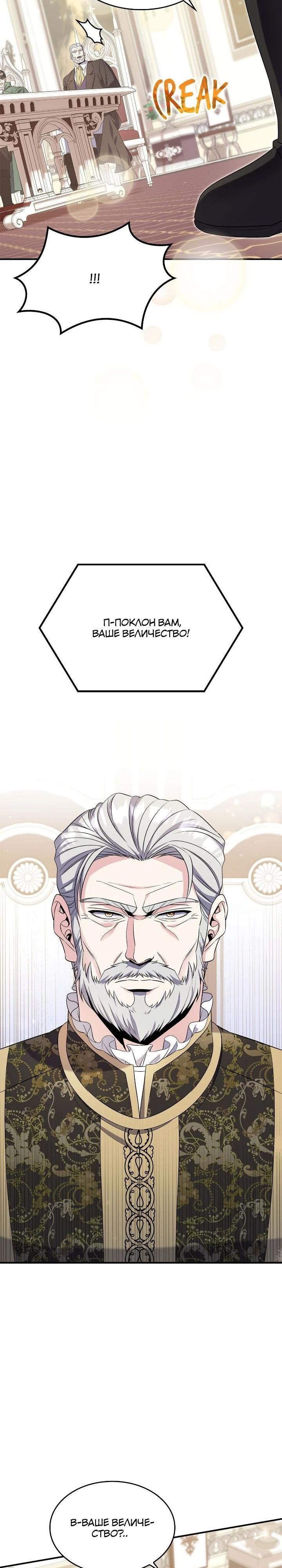 Манга Не делайте этого, Ваше Высочество! - Глава 59 Страница 19