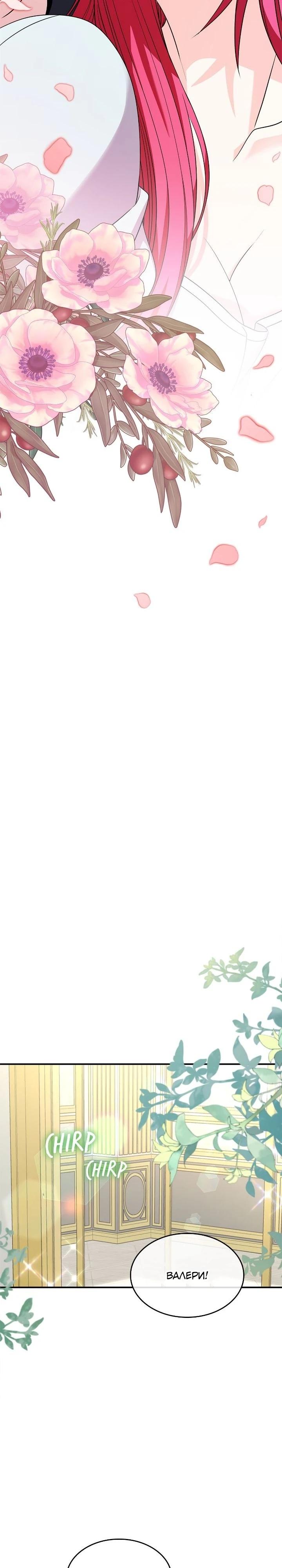 Манга Не делайте этого, Ваше Высочество! - Глава 59 Страница 32