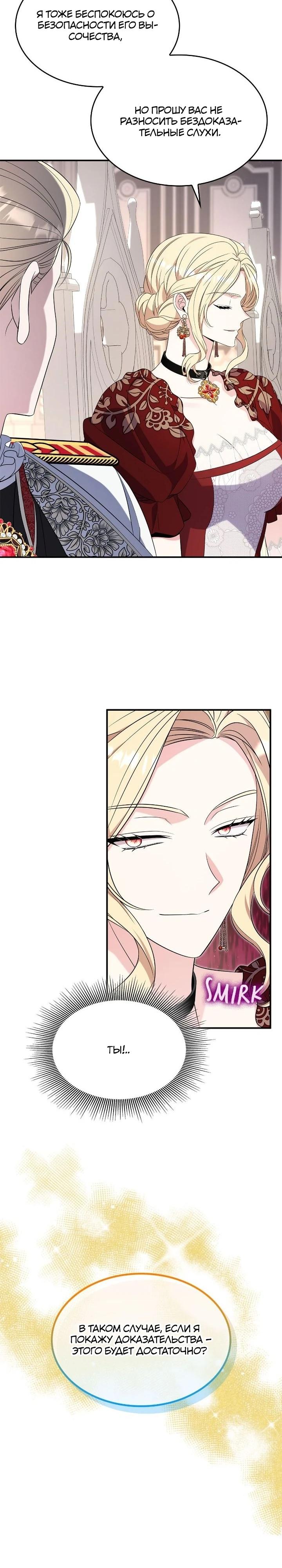Манга Не делайте этого, Ваше Высочество! - Глава 59 Страница 4