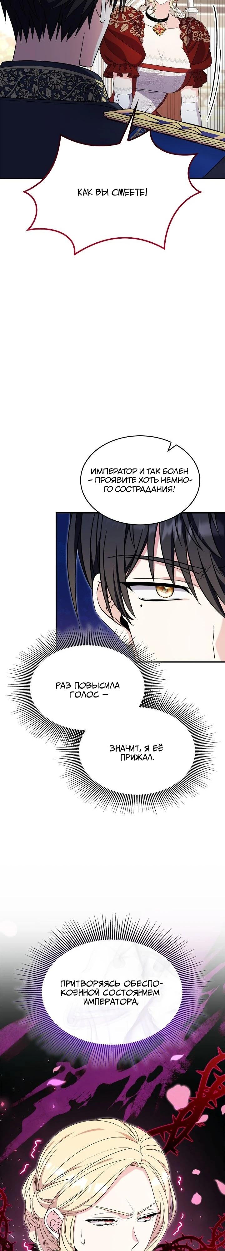 Манга Не делайте этого, Ваше Высочество! - Глава 59 Страница 17