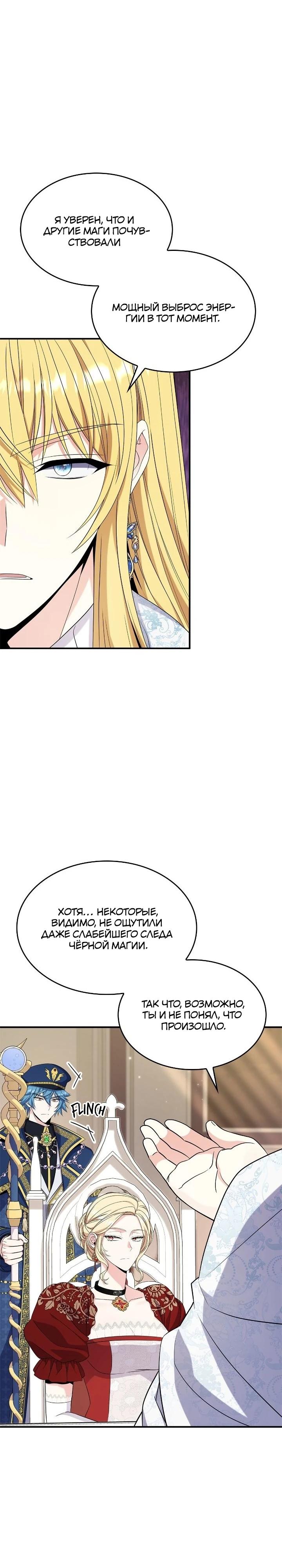 Манга Не делайте этого, Ваше Высочество! - Глава 59 Страница 8