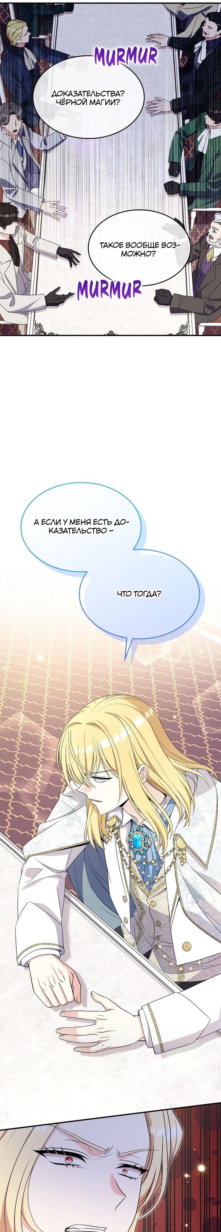 Манга Не делайте этого, Ваше Высочество! - Глава 59 Страница 5