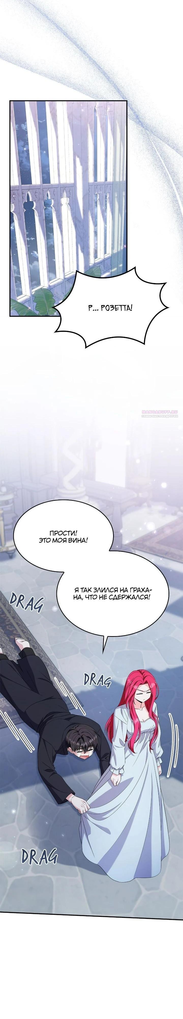 Манга Не делайте этого, Ваше Высочество! - Глава 59 Страница 26