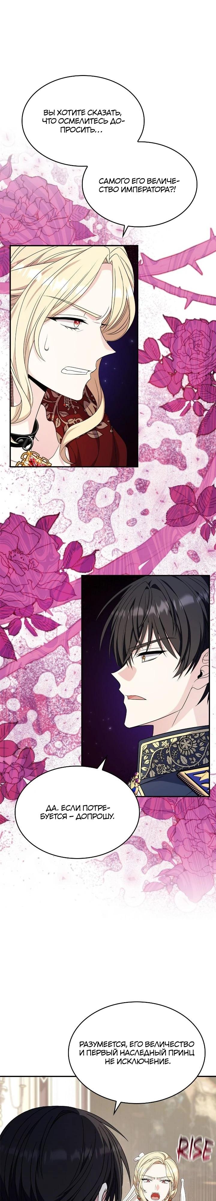 Манга Не делайте этого, Ваше Высочество! - Глава 59 Страница 16