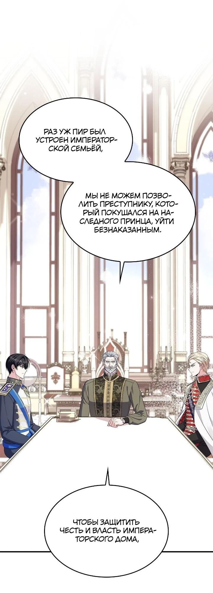Манга Не делайте этого, Ваше Высочество! - Глава 59 Страница 21