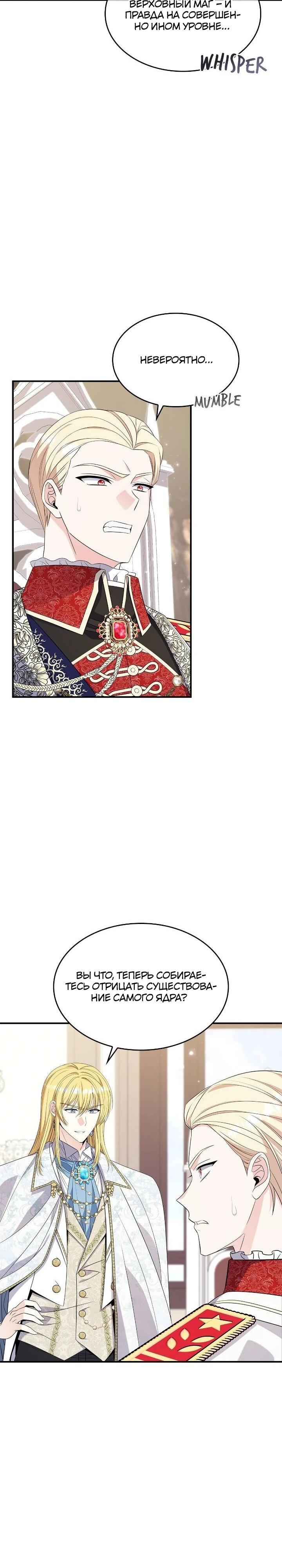 Манга Не делайте этого, Ваше Высочество! - Глава 59 Страница 13