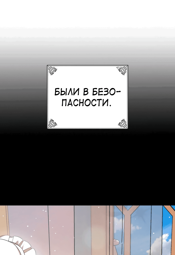 Манга Не делайте этого, Ваше Высочество! - Глава 44 Страница 68