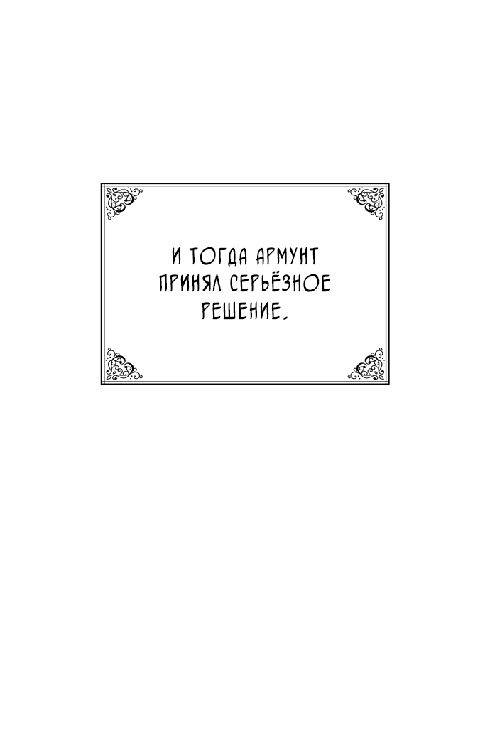 Манга Не делайте этого, Ваше Высочество! - Глава 48 Страница 20