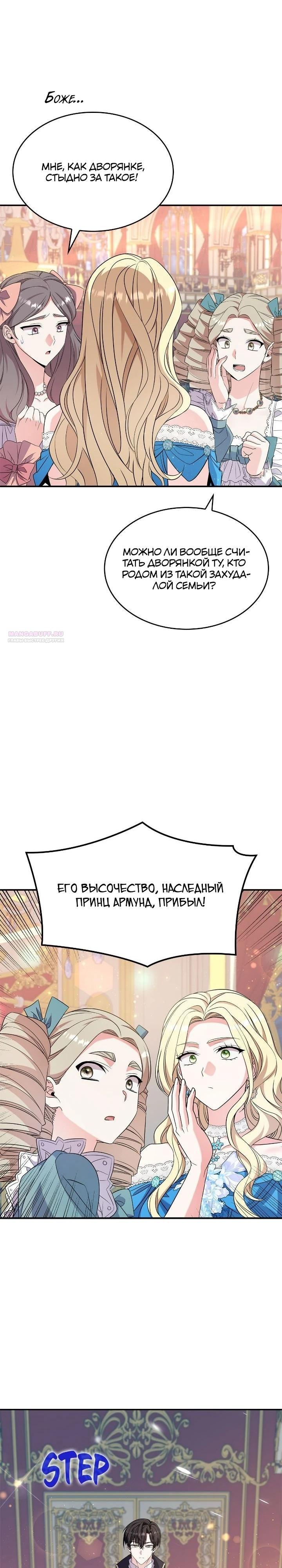 Манга Не делайте этого, Ваше Высочество! - Глава 56 Страница 2