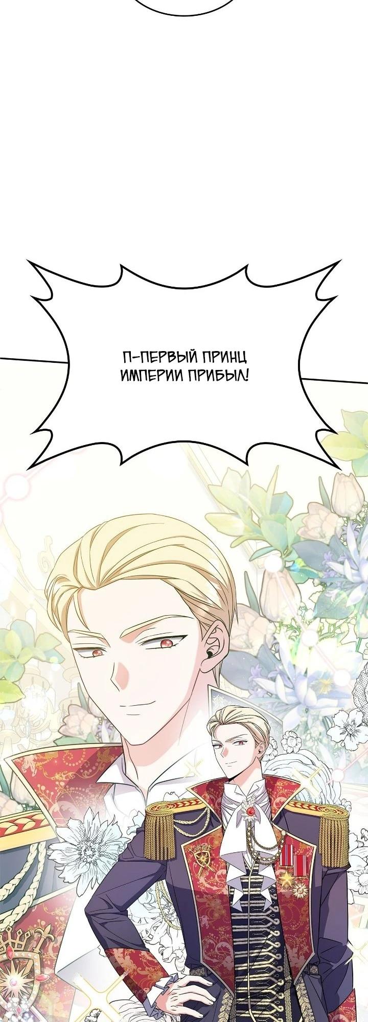 Манга Не делайте этого, Ваше Высочество! - Глава 56 Страница 27