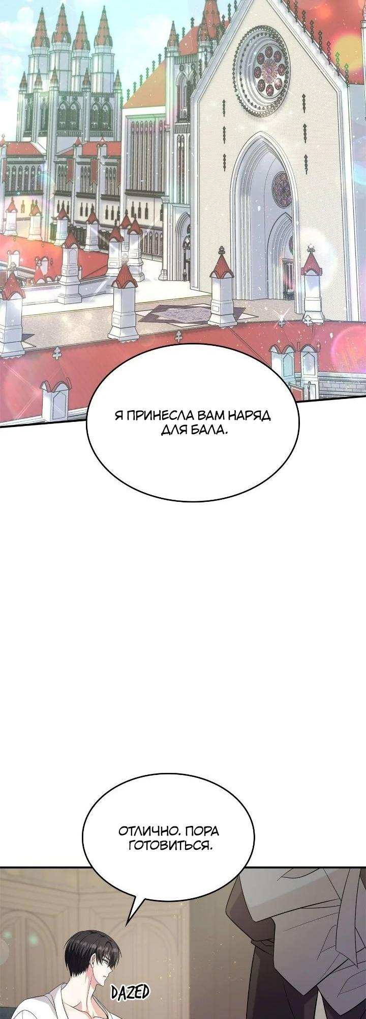 Манга Не делайте этого, Ваше Высочество! - Глава 55 Страница 12