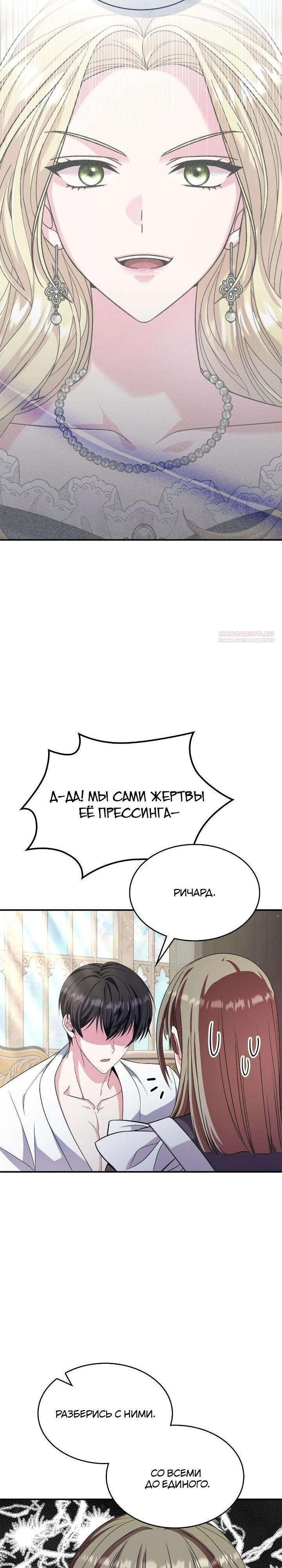 Манга Не делайте этого, Ваше Высочество! - Глава 55 Страница 26