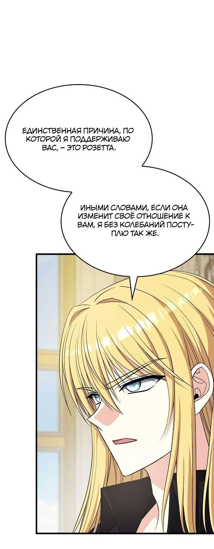 Манга Не делайте этого, Ваше Высочество! - Глава 54 Страница 15