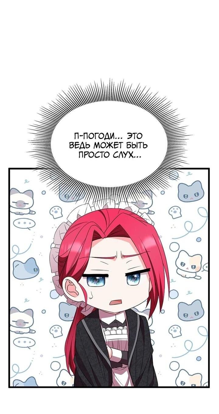 Манга Не делайте этого, Ваше Высочество! - Глава 53 Страница 58