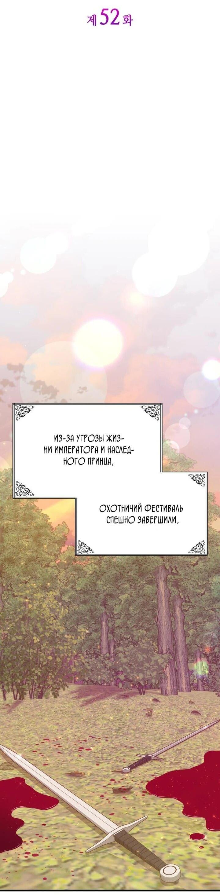 Манга Не делайте этого, Ваше Высочество! - Глава 52 Страница 25