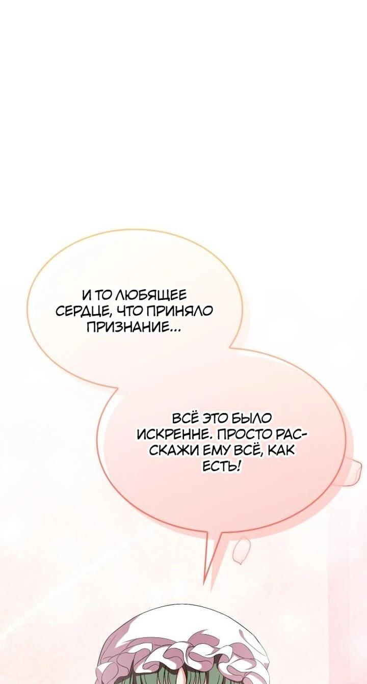 Манга Не делайте этого, Ваше Высочество! - Глава 52 Страница 58