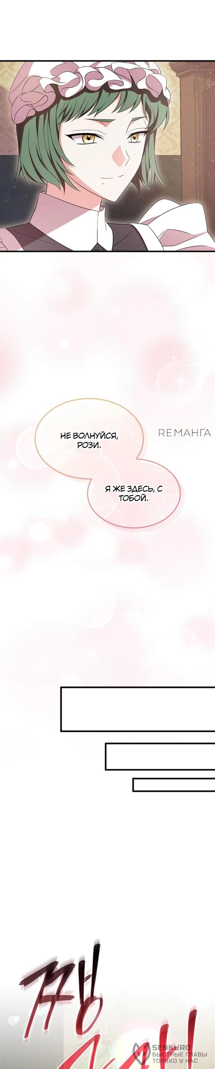 Манга Не делайте этого, Ваше Высочество! - Глава 52 Страница 63