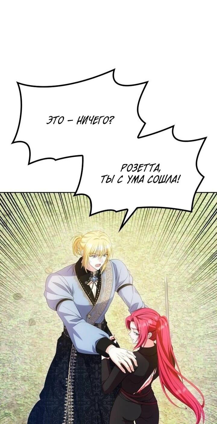 Манга Не делайте этого, Ваше Высочество! - Глава 51 Страница 34